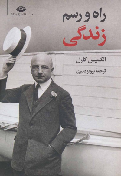 راه و رسم زندگی